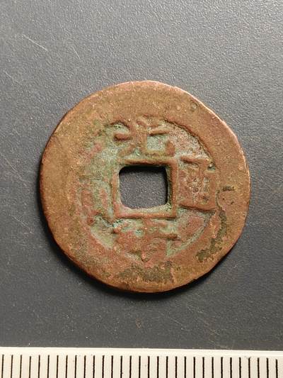 115期新疆红钱粟特钱币丝路钱币专场 - A2红钱版式