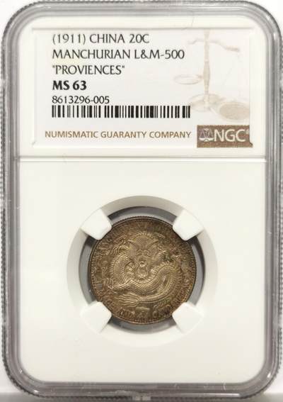 博洋堂世界钱币拍卖第159期（全场包邮） - NGC MS63 宣统元宝（1911）东三省造1.44，原味老包浆