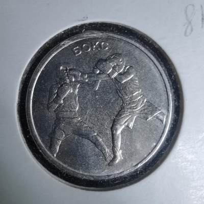 沼泽如烟--第981场 - 德涅斯特2021年1卢布纪念币拳击