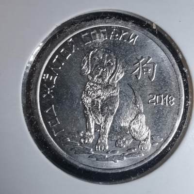 沼泽如烟--第981场 - 德涅斯特2021年1卢布纪念币狗年