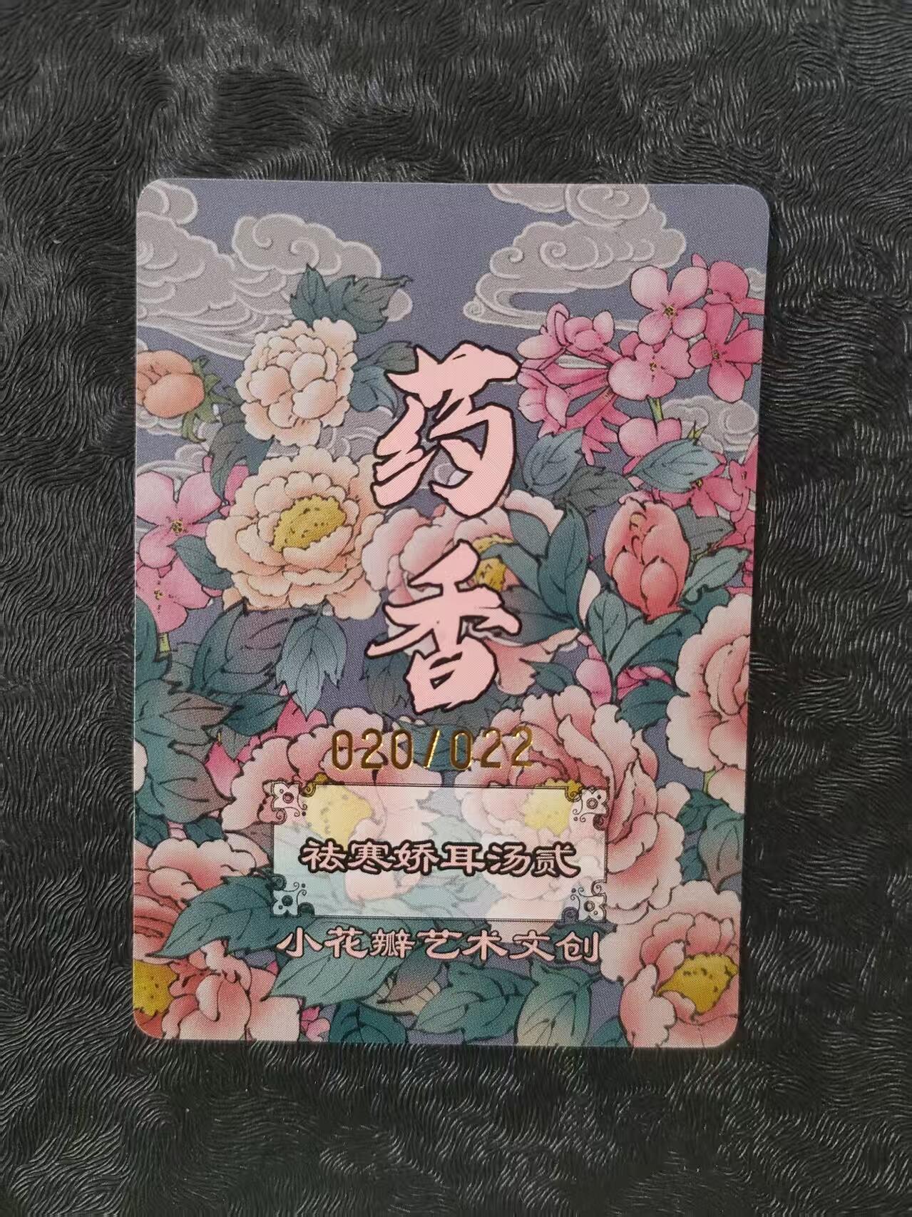 【公益拍卖】小花瓣公益拍卖 拍卖款全部捐给罹患重病卡友 【手绘复制卡】娇耳汤 编号020/022