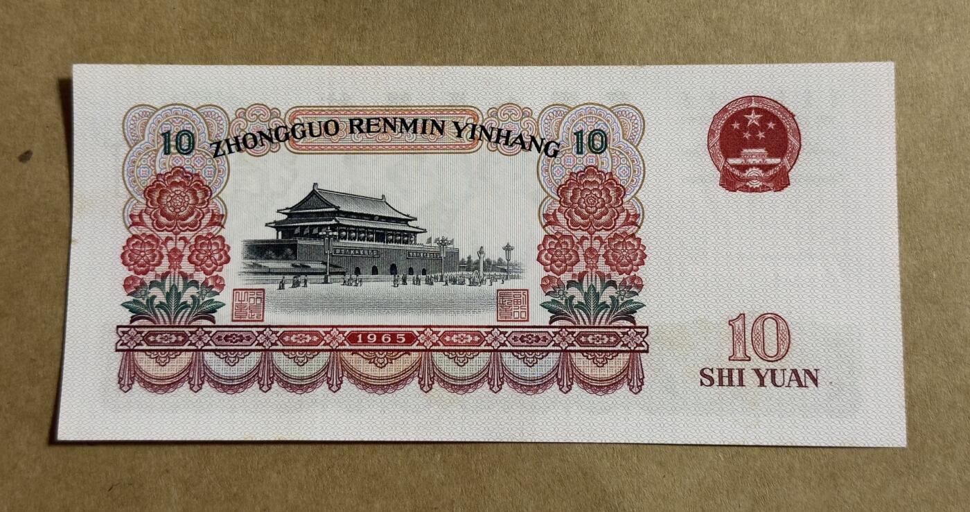 【礼羽收藏】🌏世界钱币拍卖第123期 大团结10元unc品相