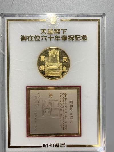 远东徽章小铺2月1日周日晚上9点结束 - 御在位六十年