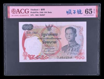 2026二月第一期，总215期 - 泰国1968版100铢爱藏红标66epq，青年拉玛九世和传统划桨龙船