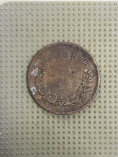 2026年第20场各国散币拍卖（总第170场） - 日本明治八年一钱