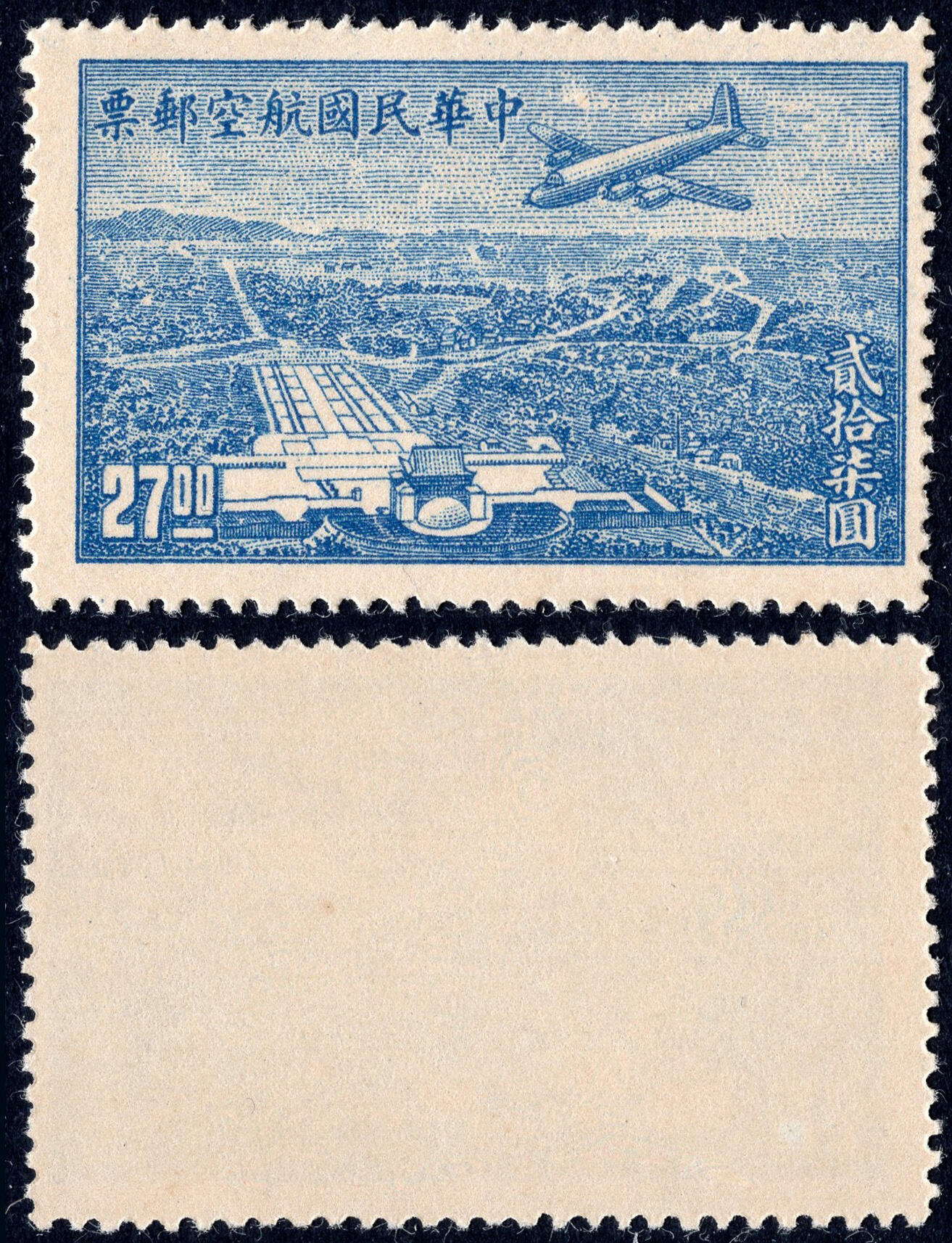 洪涛臻品批发群 精选邮票限时拍卖第1242期  民航6 上海版航空邮票 飞机飞跃中山陵 1全新