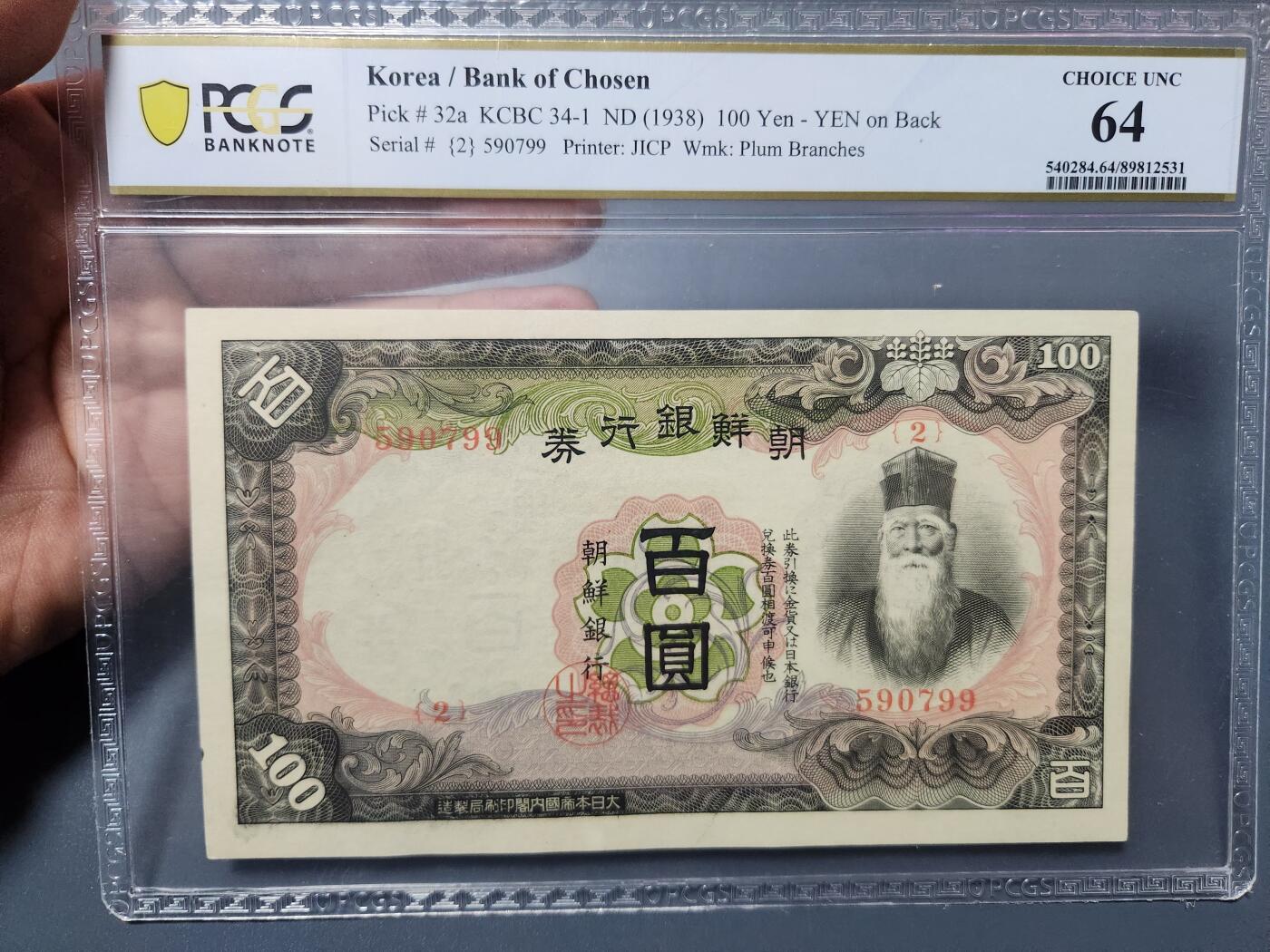 1月31号晚上8点 外国纸币自动截拍第16场 99第一版朝鲜百圆 PCGS64