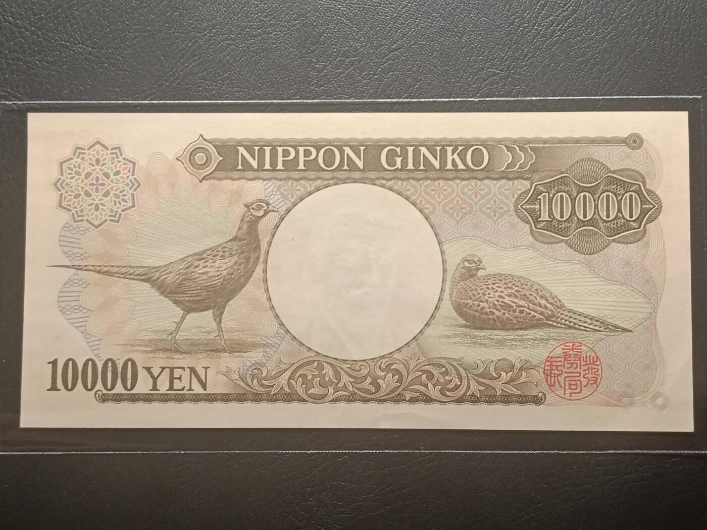 2026二月第一期，总215期 日本1993年10000円AUNC大藏棕单冠，福泽谕吉