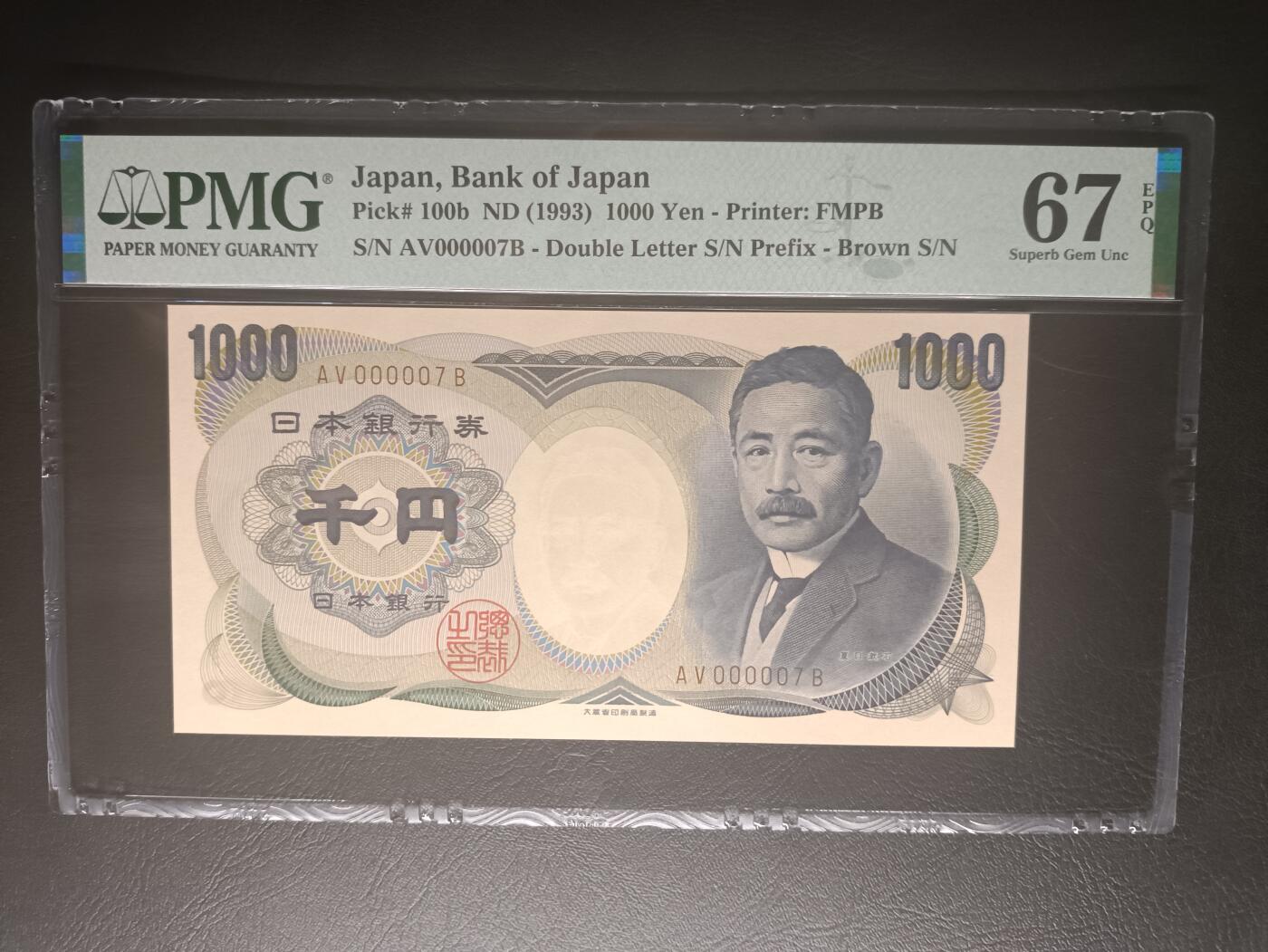 2026二月第一期，总215期 日本1993年1000円大藏褐双冠PMG67epq超级小号7，夏目漱石和仙鹤