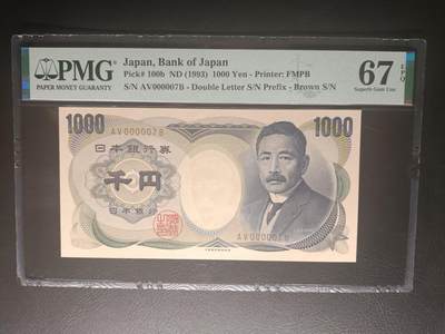 2026二月第一期，总215期 - 日本1993年1000円大藏褐双冠PMG67epq超级小号7，夏目漱石和仙鹤