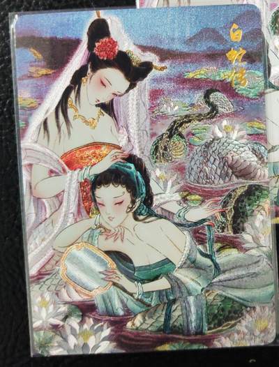 阳大大卡牌拍卖第97期（持续收拍品，周六晚上九点截拍，进群福利早知道） - 【艺术版】焱卡文化 彫仙 青蛇+白蛇 2张