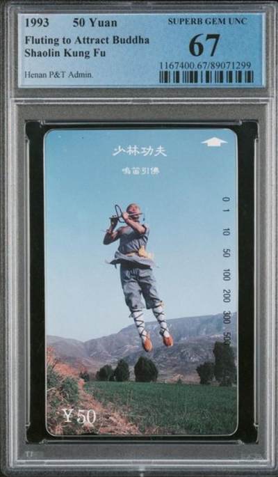 【琪哥网】评级磁卡综合场(126） - 【PCGS67】河南少林散卡