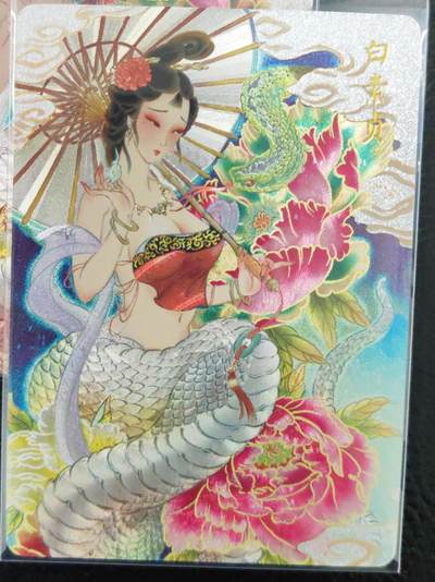 阳大大卡牌拍卖第97期（持续收拍品，周六晚上九点截拍，进群福利早知道） - 【艺术版】焱卡文化 彫仙 白蛇 2张