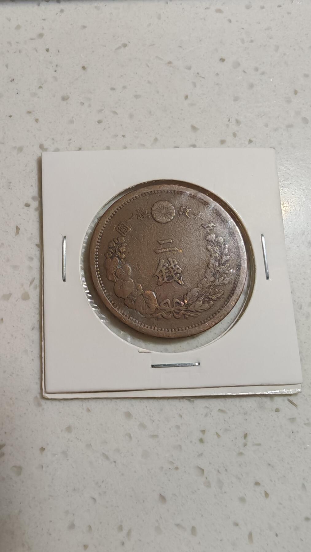 杂币场 日本明治十四年龙二钱铜板