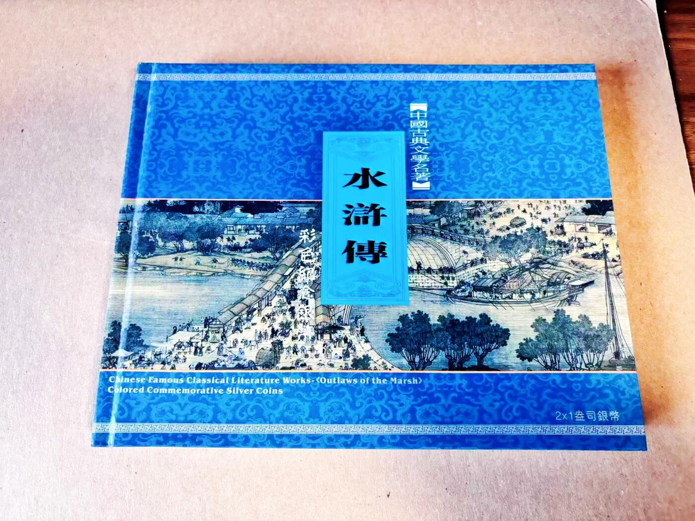 【Blue Auction】世界纸币精拍第781期——18级TOP拍卖/信誉/品质/专业/高效💫 【带盒带证书 一组2枚】水浒传 第三组 彩银银币 总2盎司银币