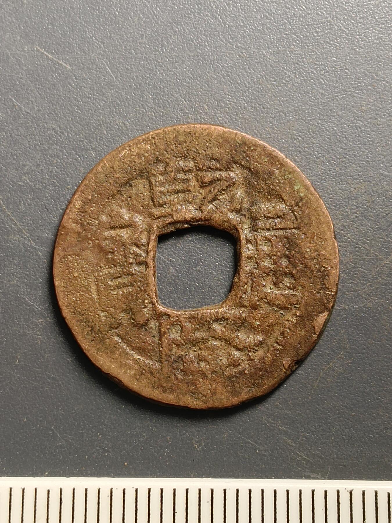 115期新疆红钱粟特钱币丝路钱币专场 A2红钱版式