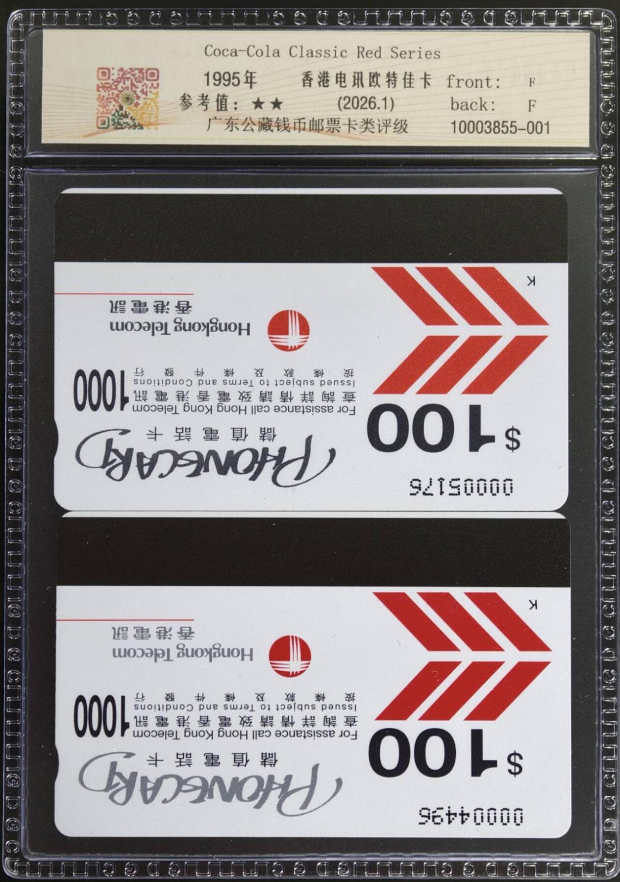 公藏第130期评级卡拍卖 香港欧特佳卡（可口可乐经典红色系列）2全公藏套装拼图封装68分。公藏评级专业有卡号及防伪标。