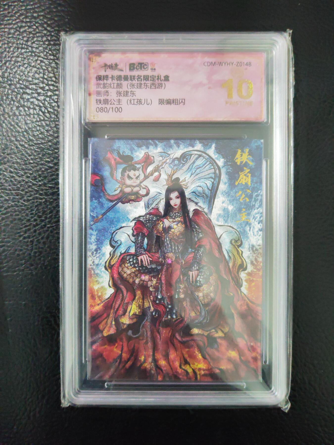 阳大大卡牌拍卖第97期（持续收拍品，周六晚上九点截拍，进群福利早知道）