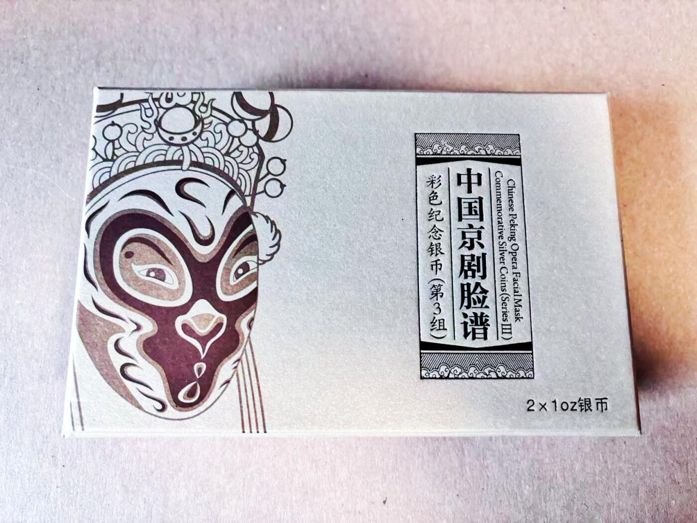 【Blue Auction】世界纸币精拍第781期——18级TOP拍卖/信誉/品质/专业/高效💫 【带盒带证书  一组2枚】中国京剧脸谱 第三组 彩色银币 总2盎司银币