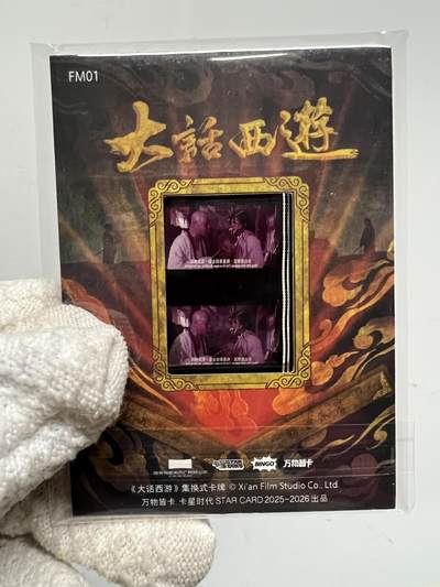 零元拍：2025 卡星时代 大话西游 30周年纪念收藏卡 胶光掠影卡 大窗 胶片实物 真实原始电影放映胶片裁剪两帧 非复刻版！经典剧照选图 每一张都是独一无二的存在！ 周星驰 朱茵 莫文蔚 蔡少芬 吴孟达 刘镇伟 等～ - 零元拍：2025 卡星时代 大话西游 30周年纪念收藏卡 胶光掠影卡 大窗 胶片实物 真实原始电影放映胶片裁剪两帧 非复刻版！经典剧照选图 每一张都是独一无二的存在！ 周星驰 朱茵 莫文蔚 蔡少芬 吴孟达 刘镇伟 等～