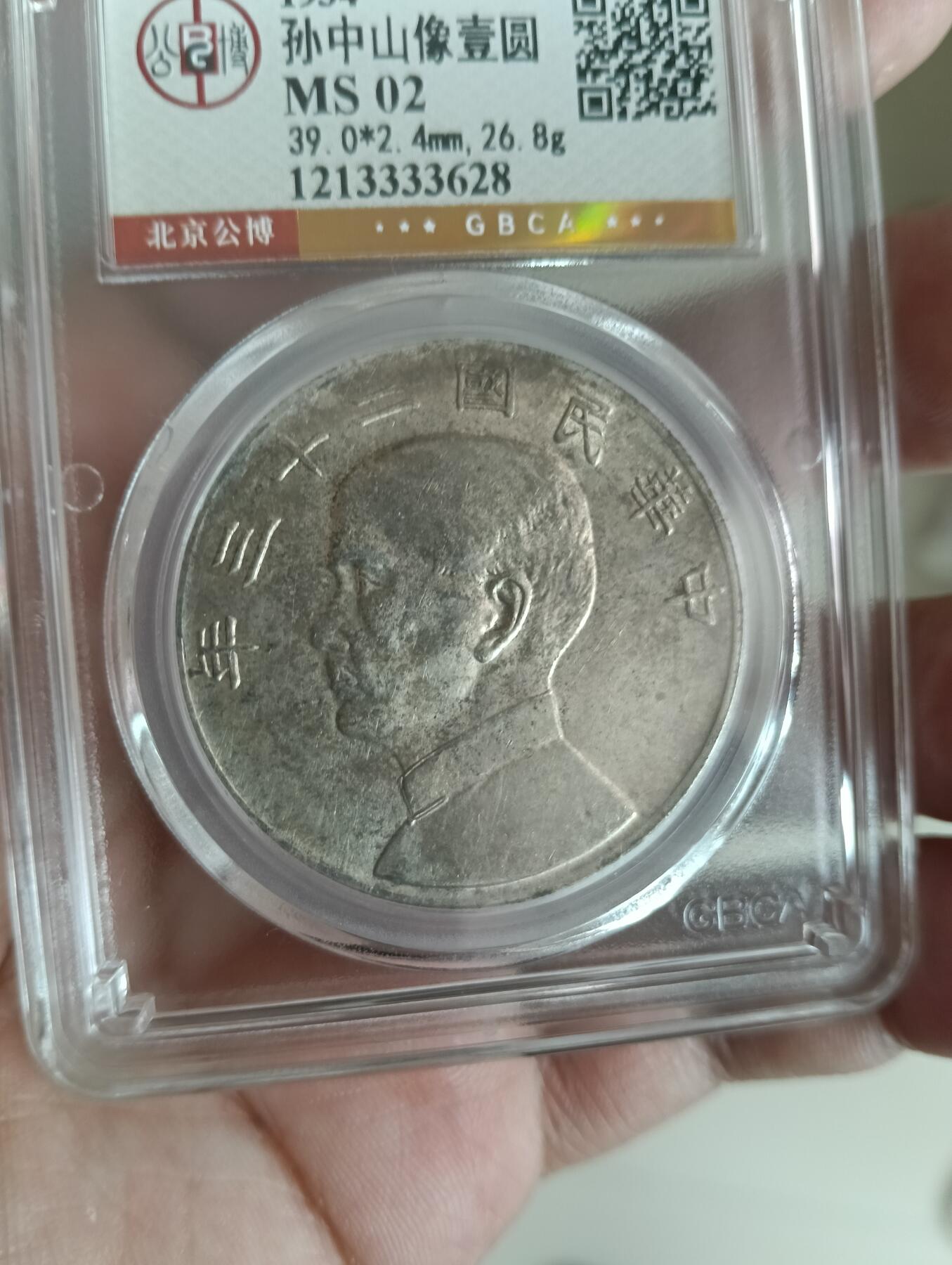 孙中山船洋壹圆带黄油彩MS美品