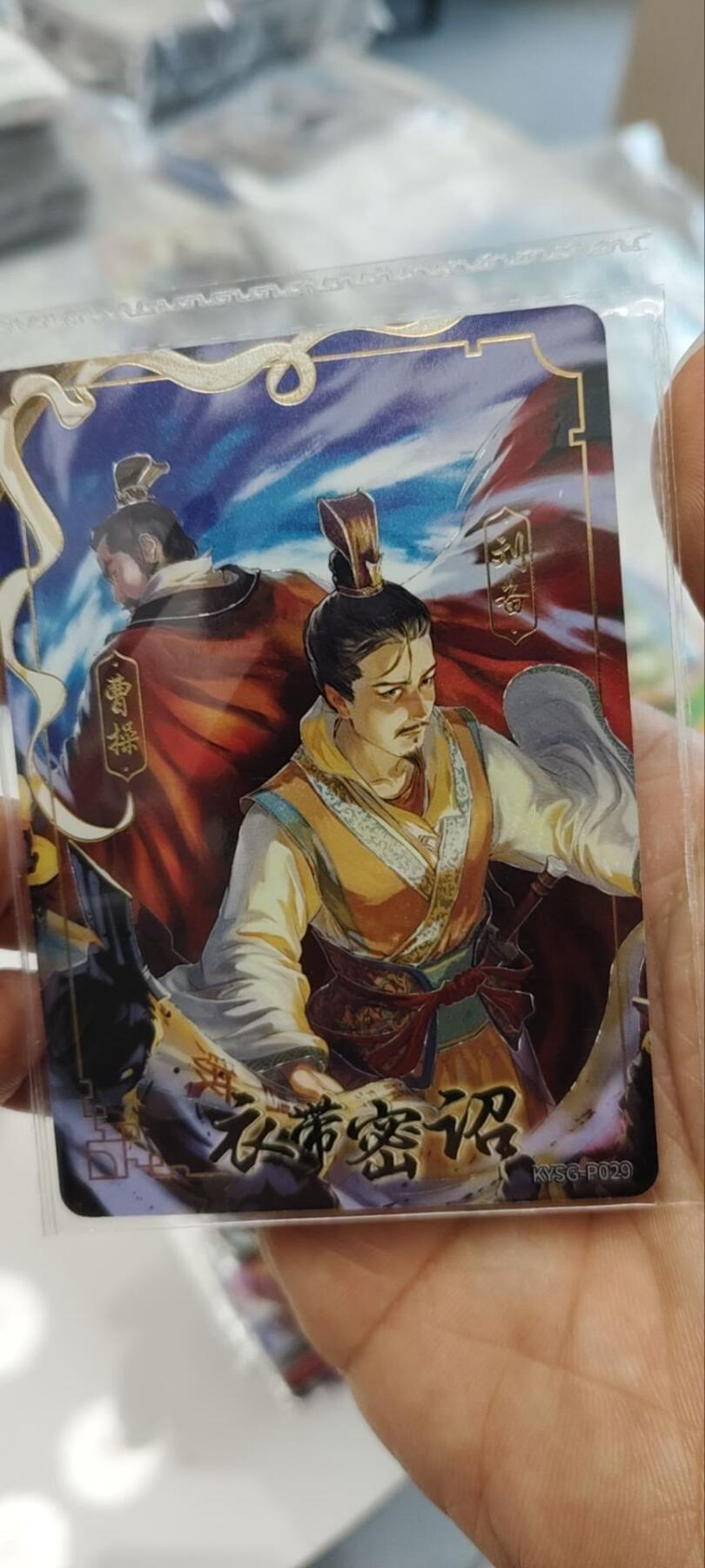 秋原瞳的小店第三十五期（年终大促2/3.进货入册的千万别错过，年味越来越浓了，无限接近快乐的时候那是最快乐的） 卡游三国活动卡衣带诏