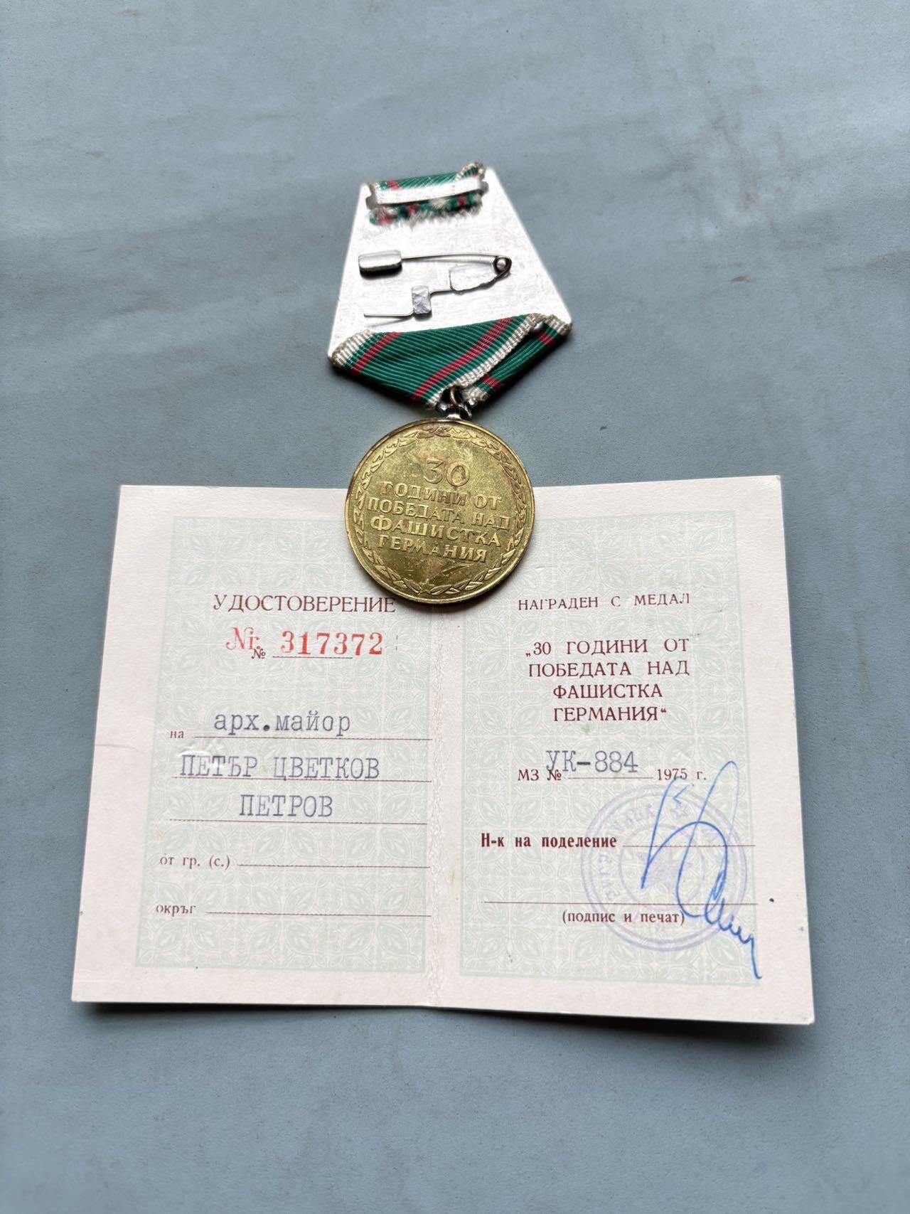 盛世勋华——号角文化勋章邮票专场拍卖第303期 保加利亚战胜法西斯德国30周年纪念章 带证书