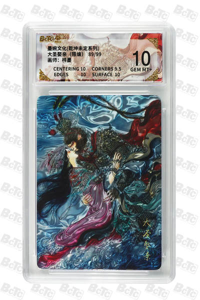 大圣娶亲（限编） GEM MT+ - 大圣娶亲（限编） GEM MT+