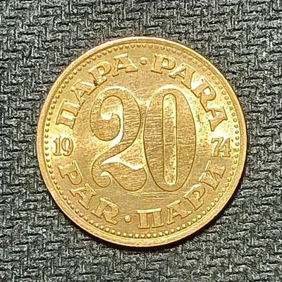 逸泉钱币2026B世界钱币纪念币纸币第八组B831-1230 - 990南斯拉夫20帕拉