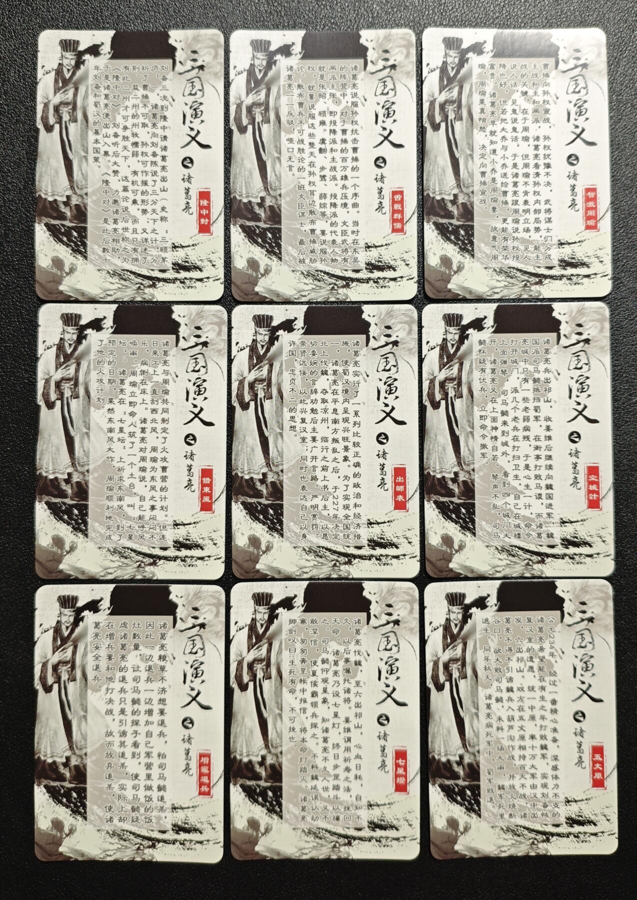 天玑星卡拍第167期《2.2周一截拍》持续收拍收评中 满赠卡需备注 三国演义 诸葛亮 格子闪 九张