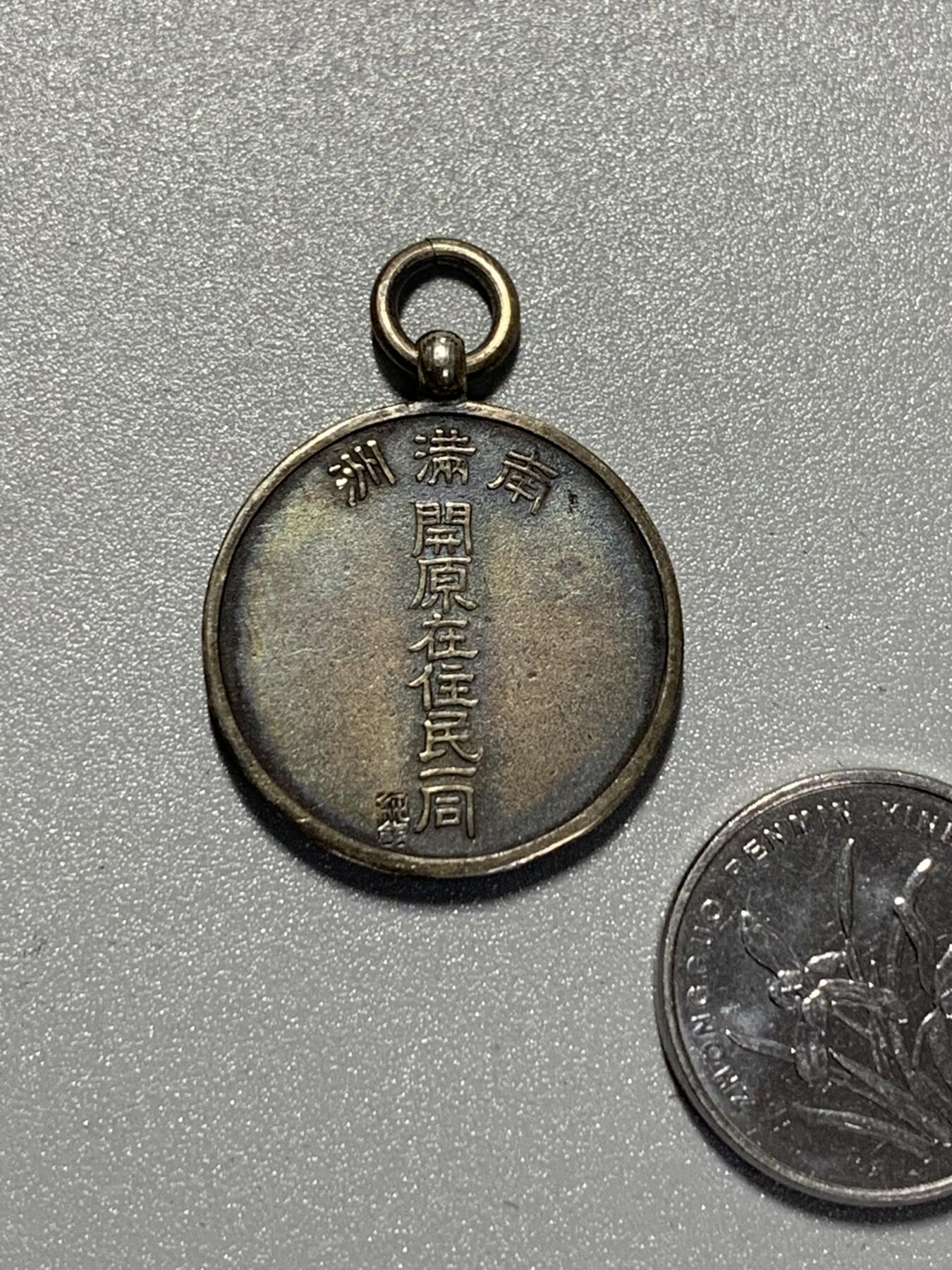 远东徽章小铺2月1日周日晚上9点结束 南满洲开原在住民一同