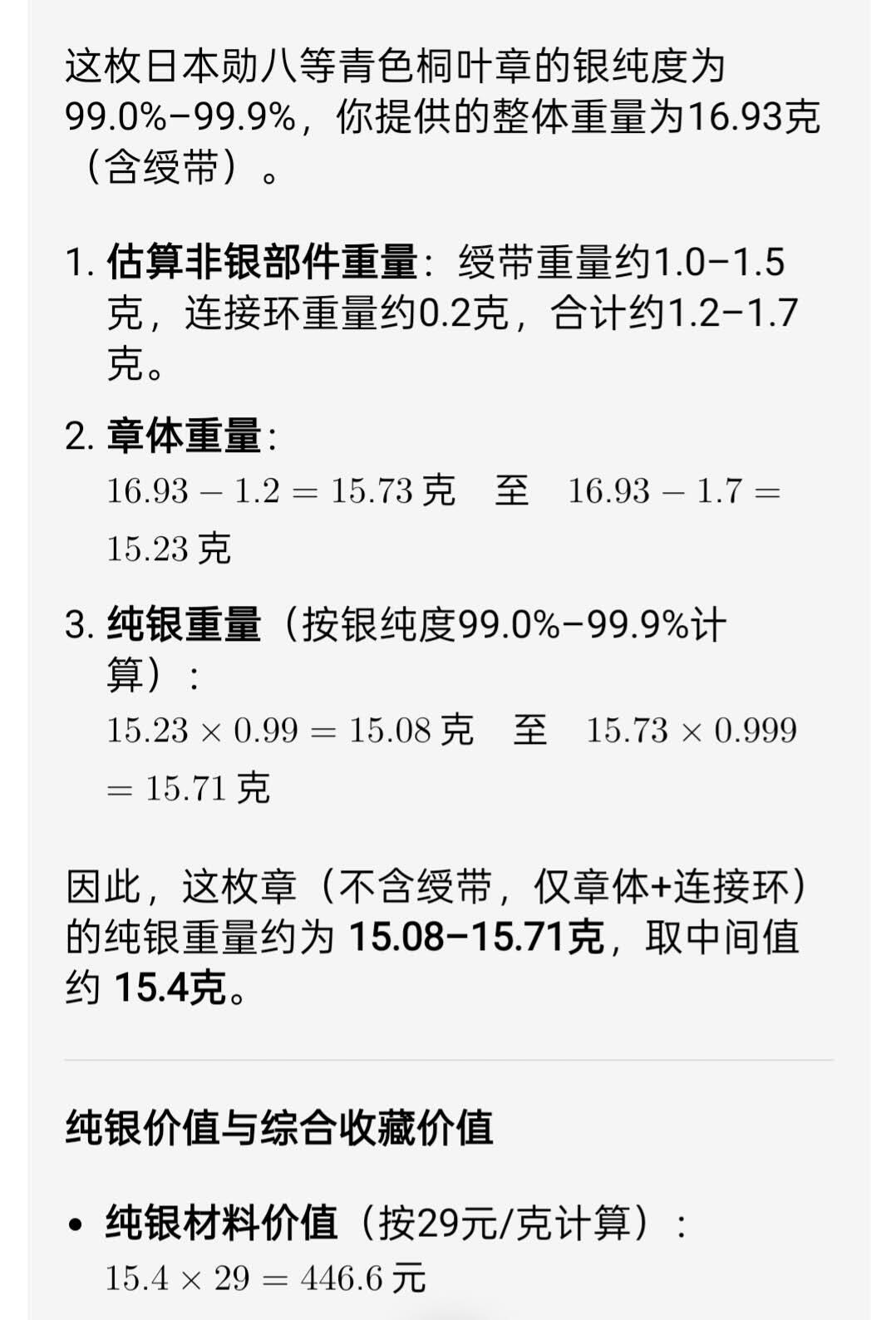 勋八等青色桐叶章