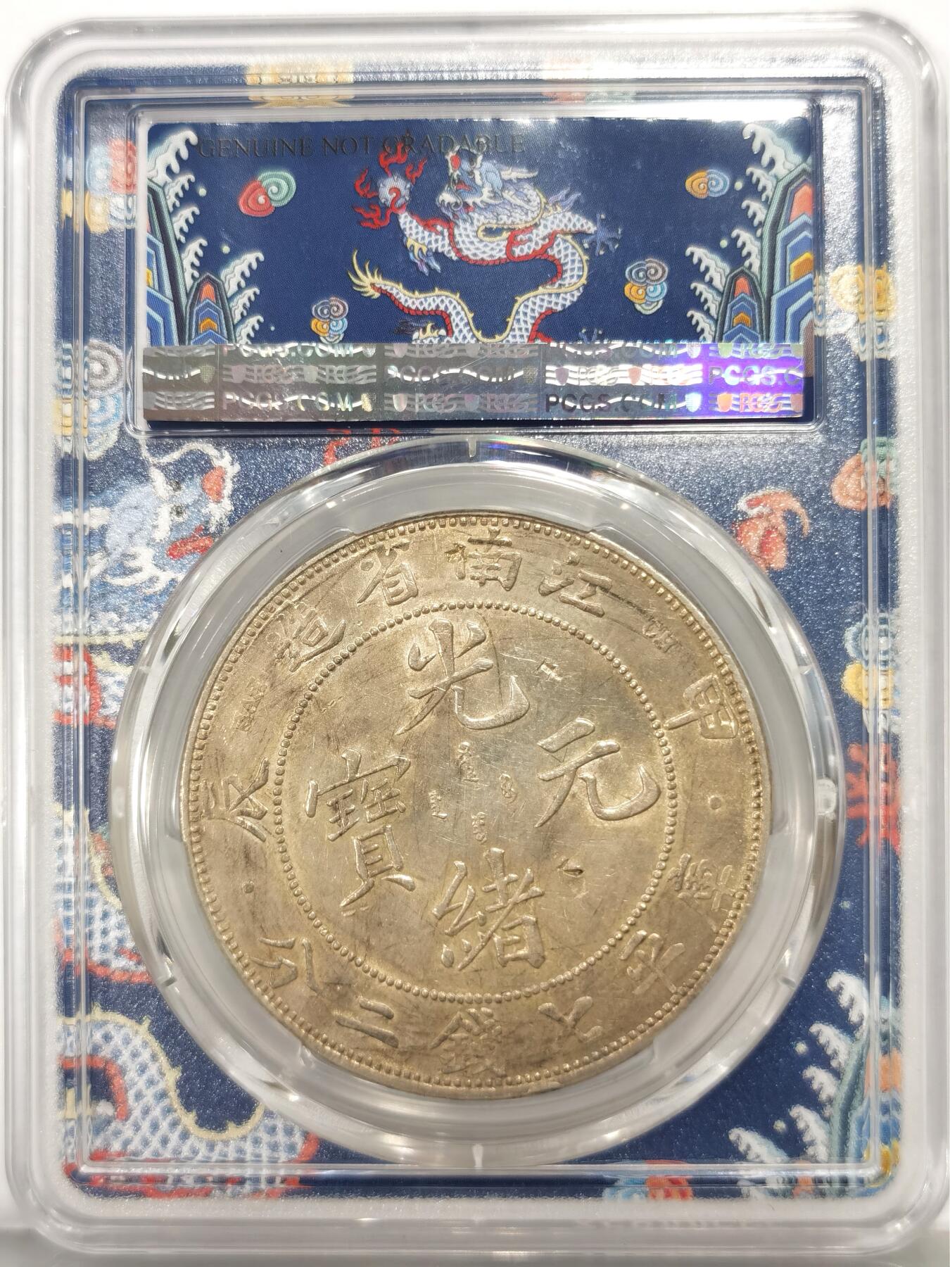 博洋堂世界钱币拍卖第159期（全场包邮）