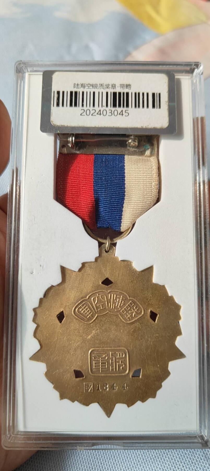 陆海空甲一；甲二（原绶带原略章珐琅完好））