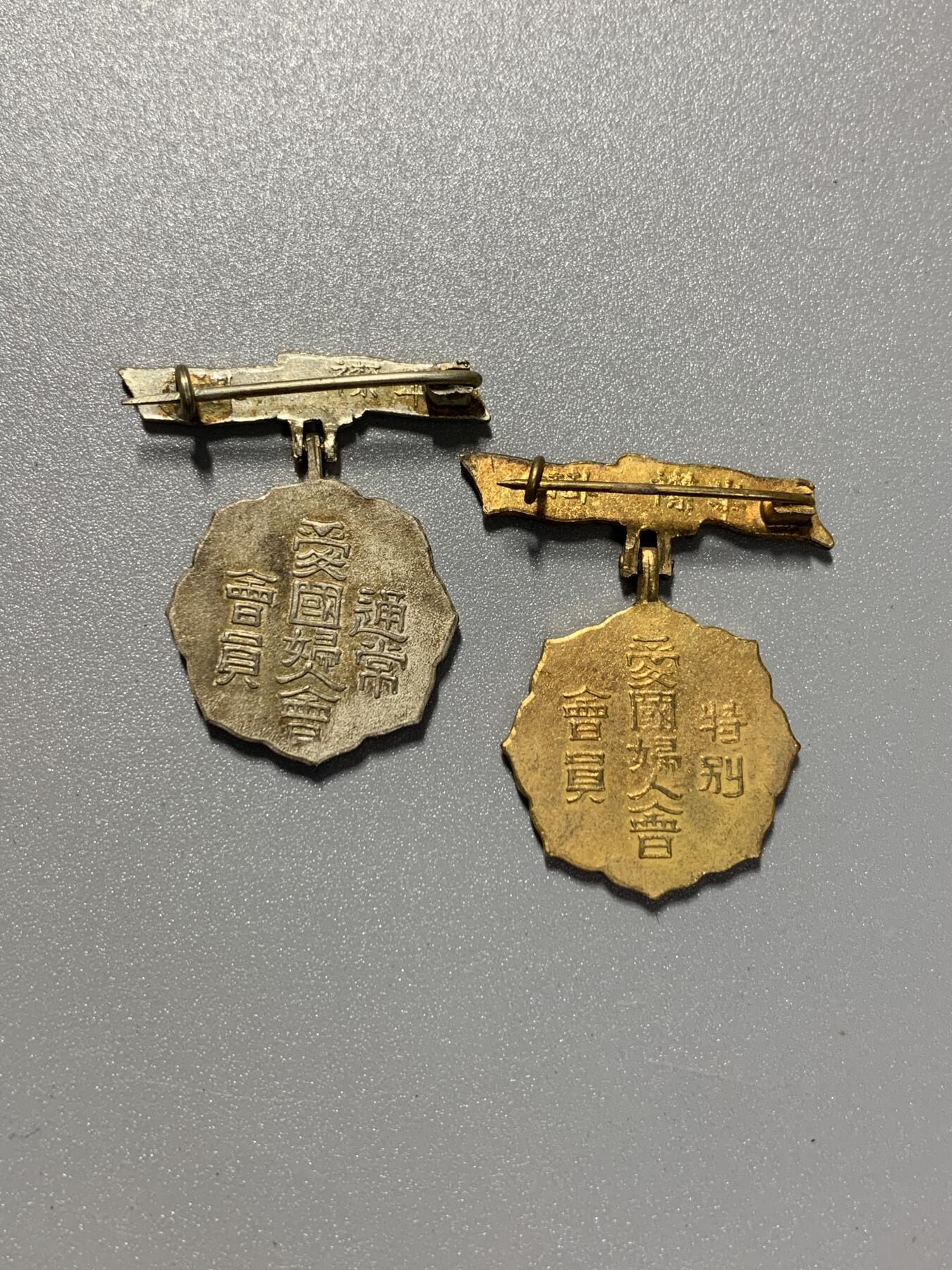 远东徽章小铺2月1日周日晚上9点结束 爱国妇人会两枚