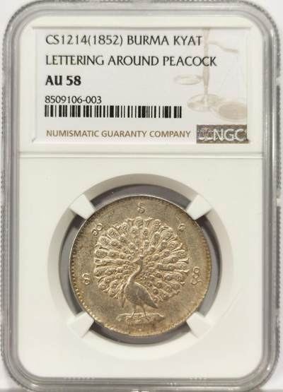博洋堂世界钱币拍卖第159期（全场包邮） - NGC AU58 1852年缅甸1kyat孔雀银币，铸打锐利，正反底光上佳，原味黄油包浆细节极佳，高点具在，状态比此前所见的58分要强不少，明显低评。东南亚四大天王之一。此前博洋堂60分拍了8088元，此枚状态斐然，值得各位藏家竞投
