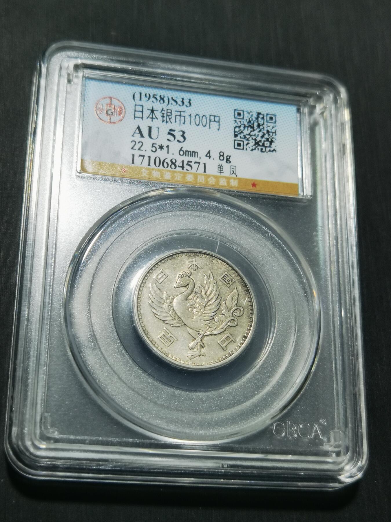 天下钱庄专场欢迎参拍 日本丹凤银币