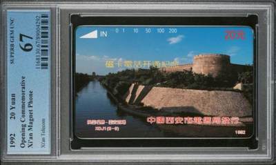 【琪哥网】评级磁卡综合场(126） - 【PCGS67】西安磁卡开通纪念散卡