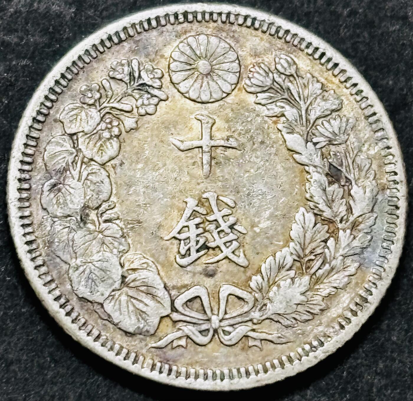 文馨钱币收藏 2026新年第五场（第 291 场）【长期接代拍品】 双彩特年 日本大正旭日十钱银币，2.25 克 720 银