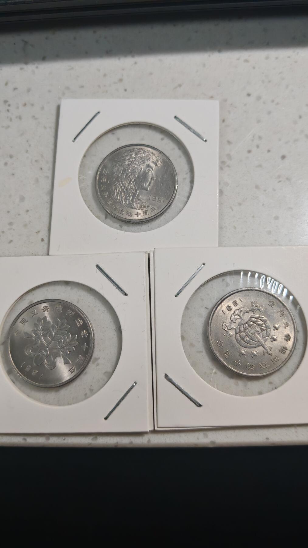 杂币场 植树节纪念币一套