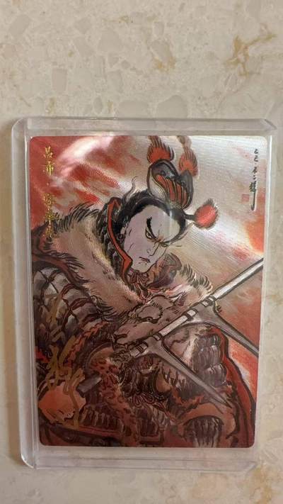 阳大大卡牌拍卖第97期（持续收拍品，周六晚上九点截拍，进群福利早知道） - 【亲签卡】卡德曼 不二猿 吕布 限编069/088