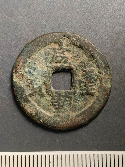 115期新疆红钱粟特钱币丝路钱币专场 - A4红钱版式