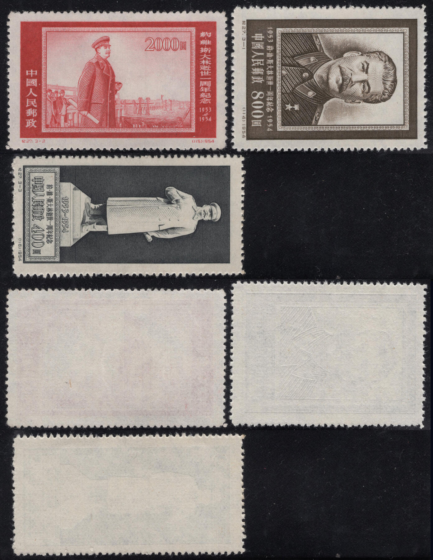 洪涛臻品批发群 精选邮票限时拍卖第1243期  1954年纪27斯大林逝世1周年 新全套 实物扫描如图