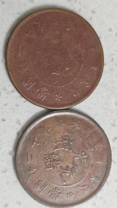 杂币场 - 字口一般光绪二十文两枚