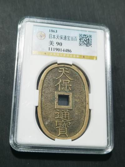 天下钱庄专场欢迎参拍 - 公博评级美90天保当百