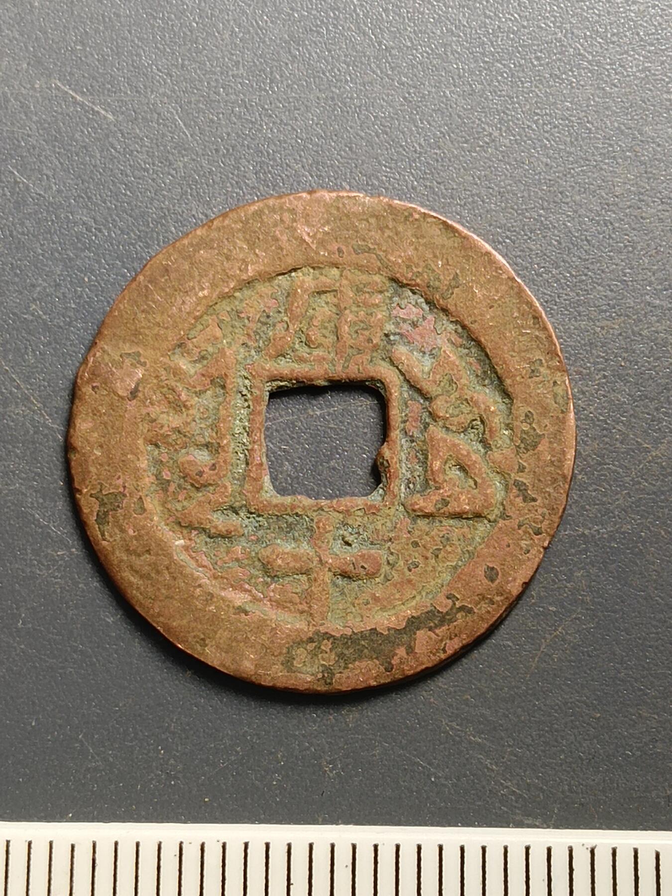 115期新疆红钱粟特钱币丝路钱币专场 A2红钱版式