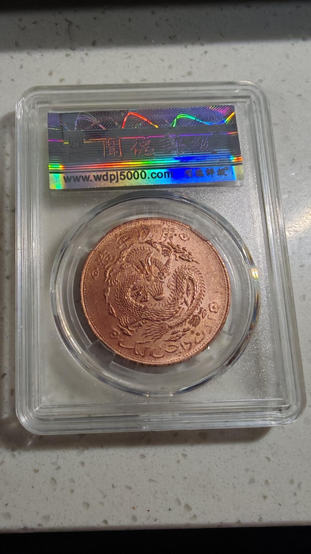 杂币场 后铸新疆铜元一枚