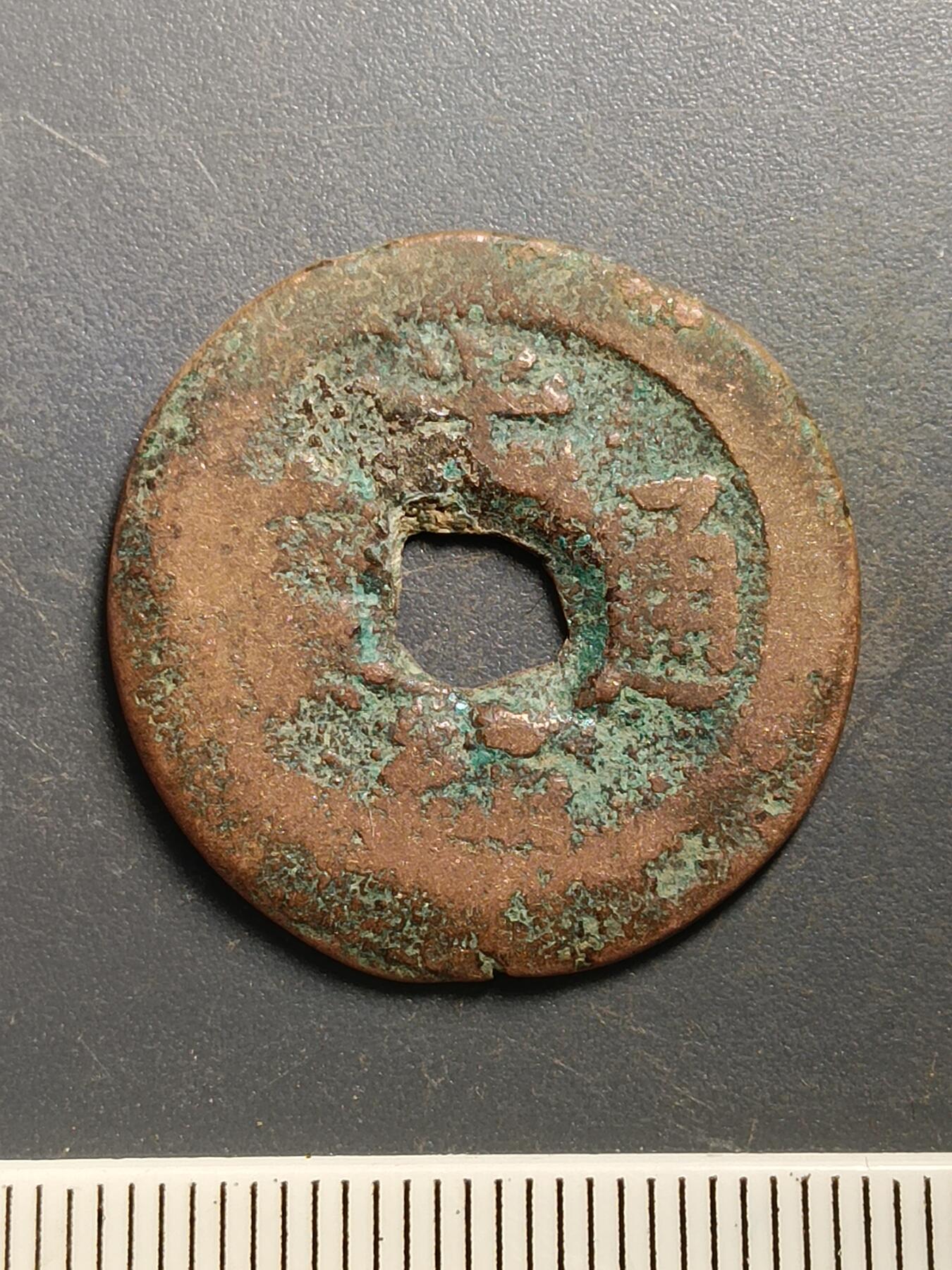 115期新疆红钱粟特钱币丝路钱币专场 A6红钱版式