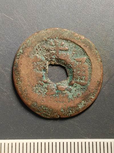 115期新疆红钱粟特钱币丝路钱币专场 - A6红钱版式