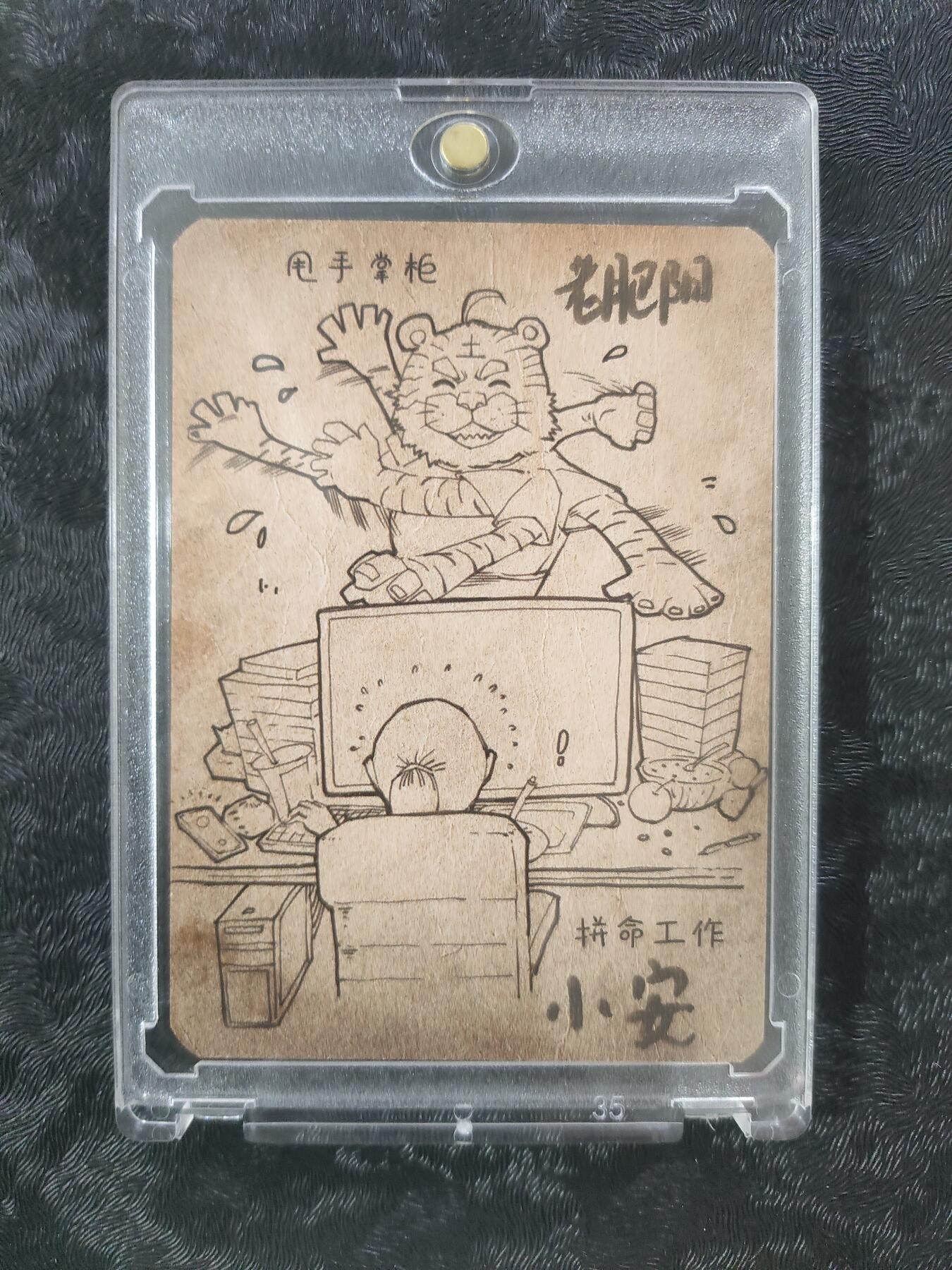 【公益拍卖】小花瓣公益拍卖 拍卖款全部捐给罹患重病卡友 【亲签卡】甩手掌柜卡 【双签】原封卡砖 